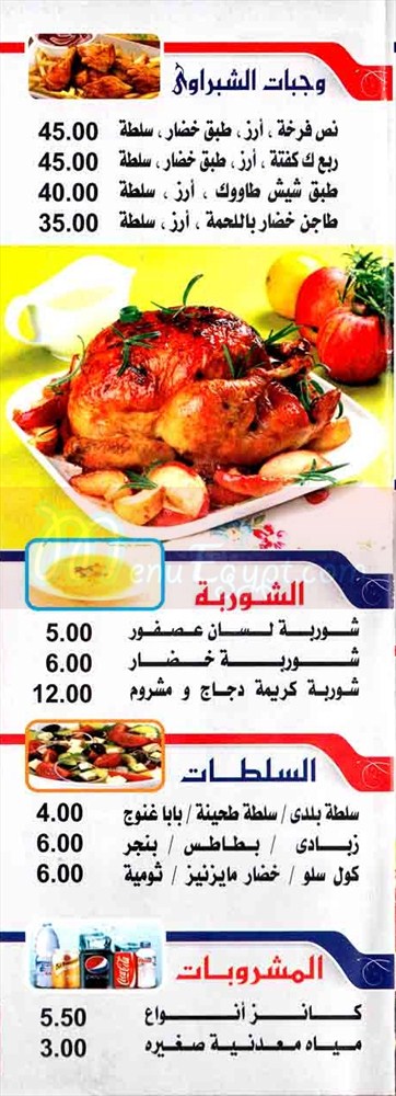 El-Shabrawy 26July Street menu